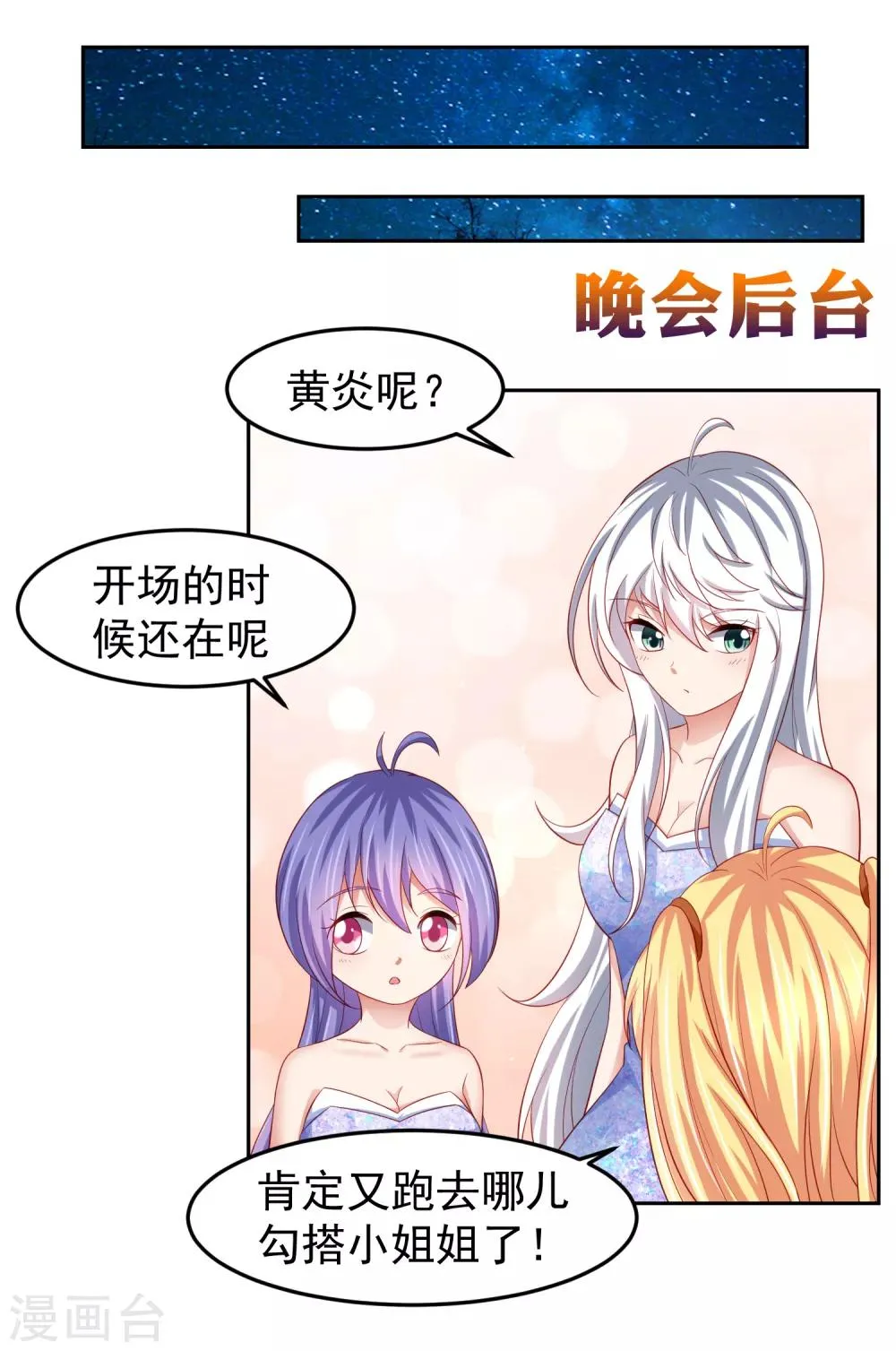 第86话 差点撞破秘密交易！ 第9页
