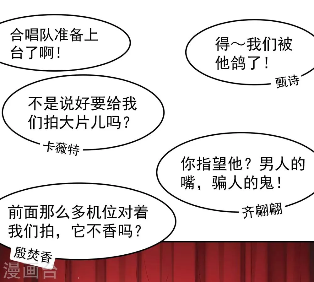 第86话 差点撞破秘密交易！ 第10页