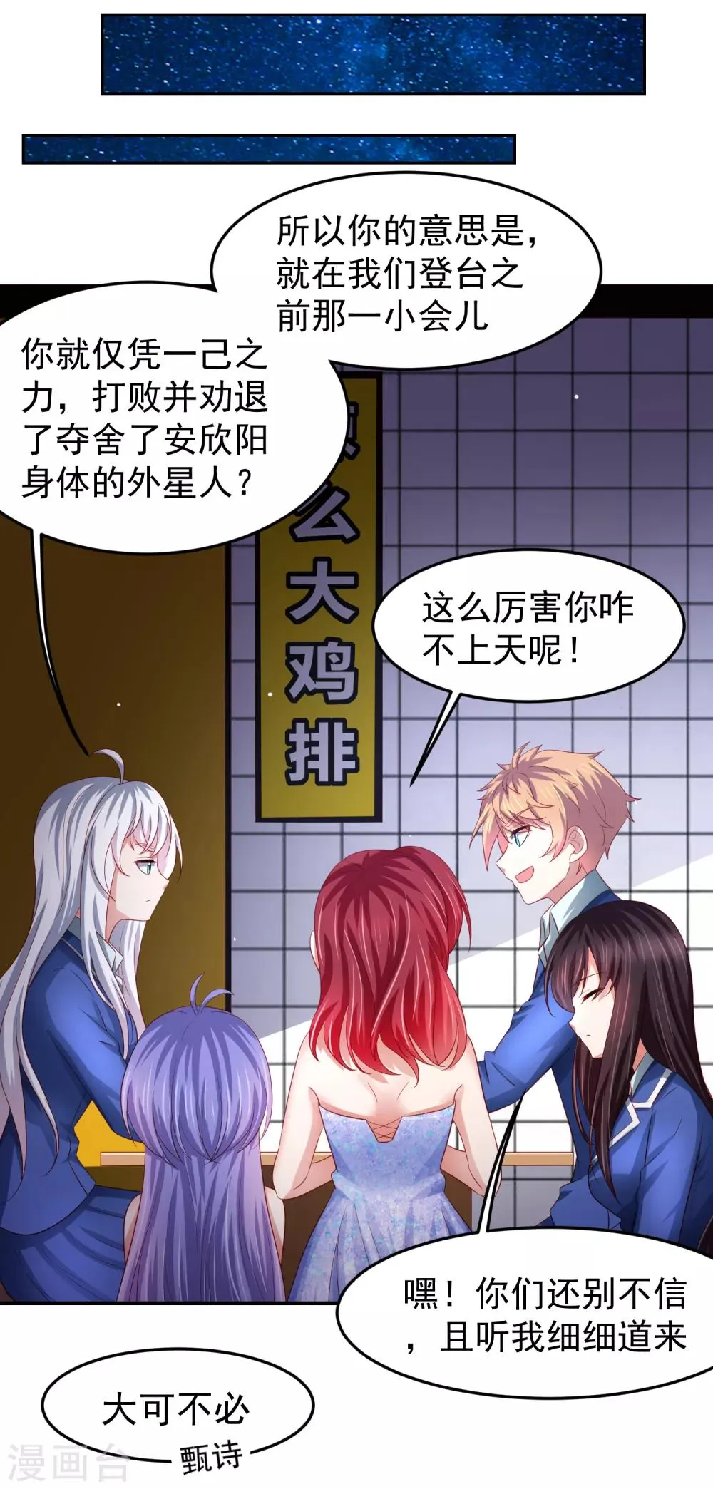 第86话 差点撞破秘密交易！ 第15页