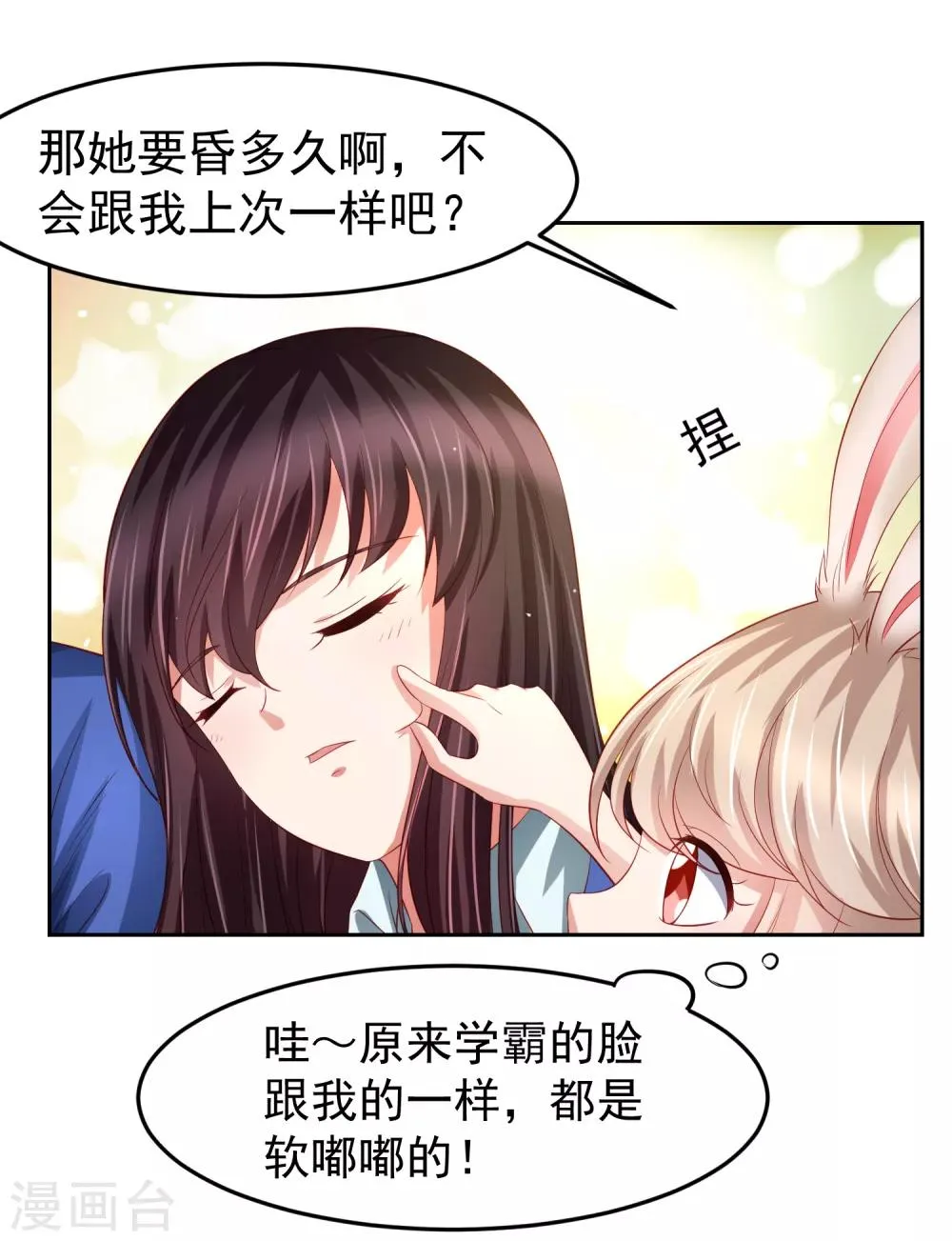 第86话 差点撞破秘密交易！ 第17页