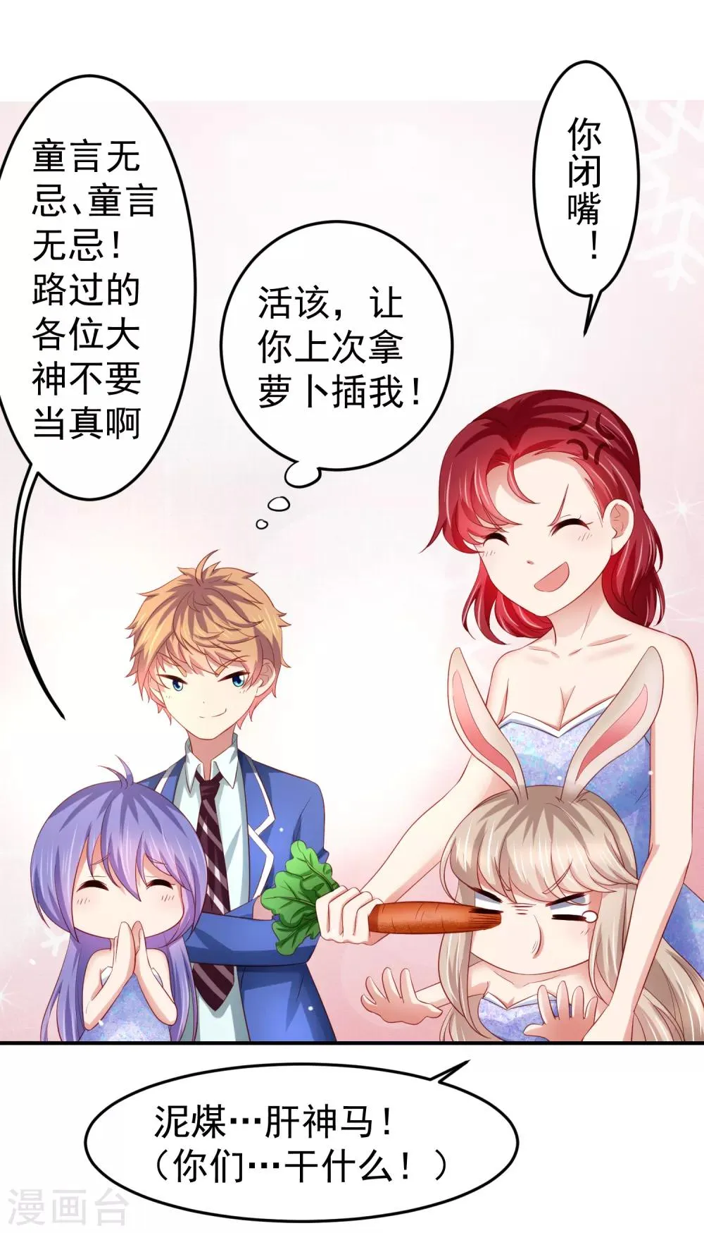 第86话 差点撞破秘密交易！ 第19页