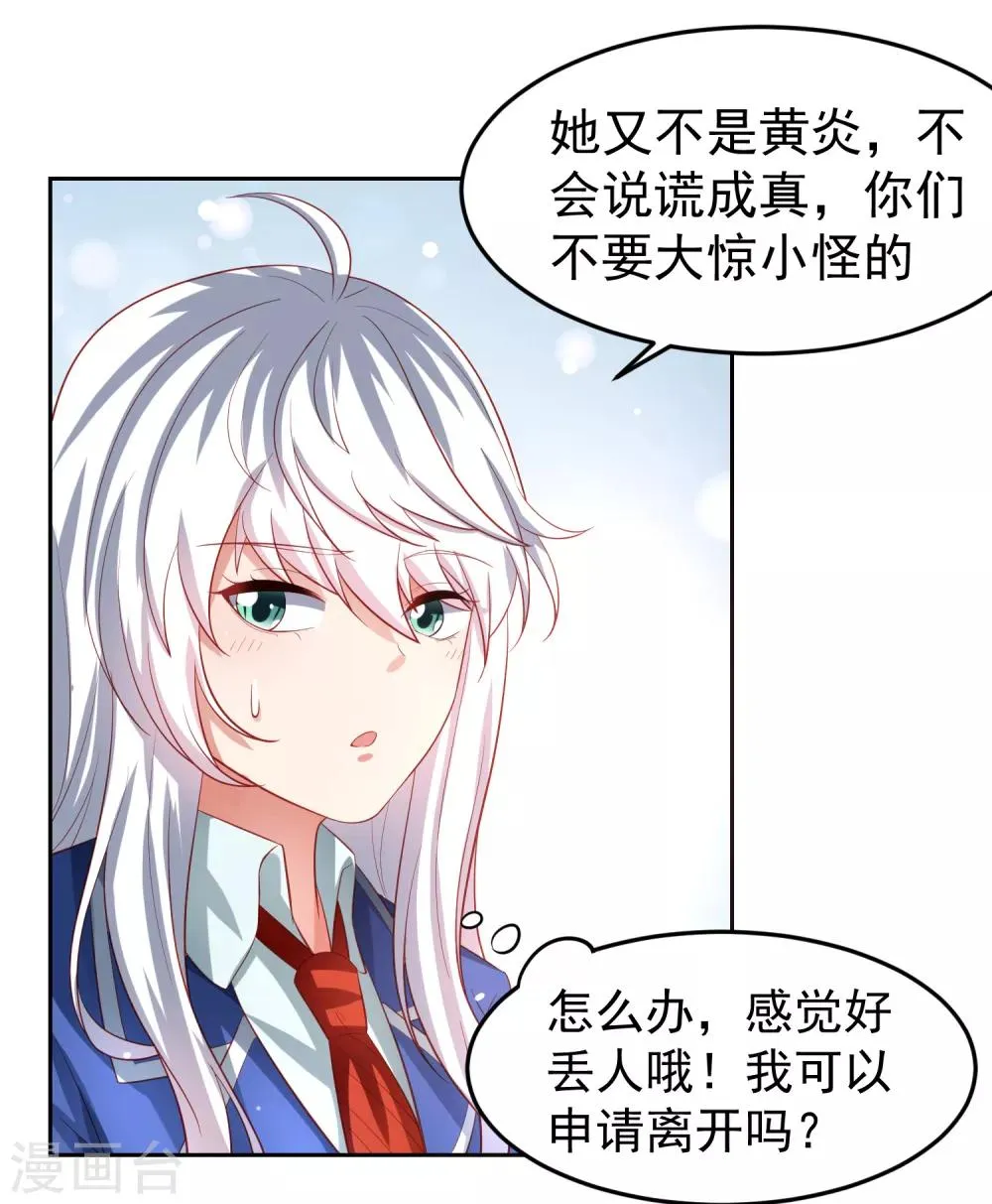 第86话 差点撞破秘密交易！ 第20页