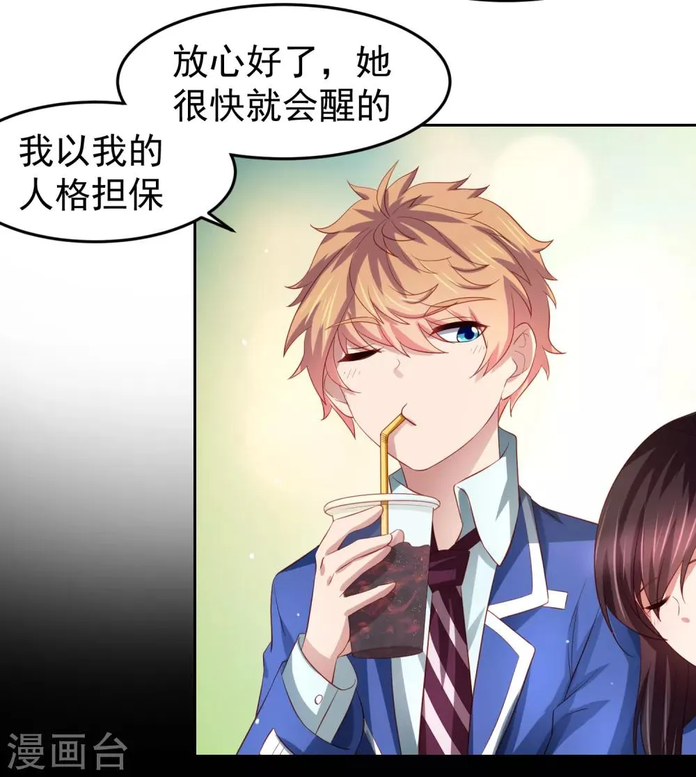 第86话 差点撞破秘密交易！ 第21页