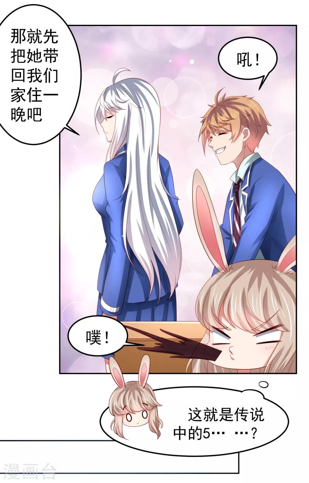 第86话 差点撞破秘密交易！ 第23页