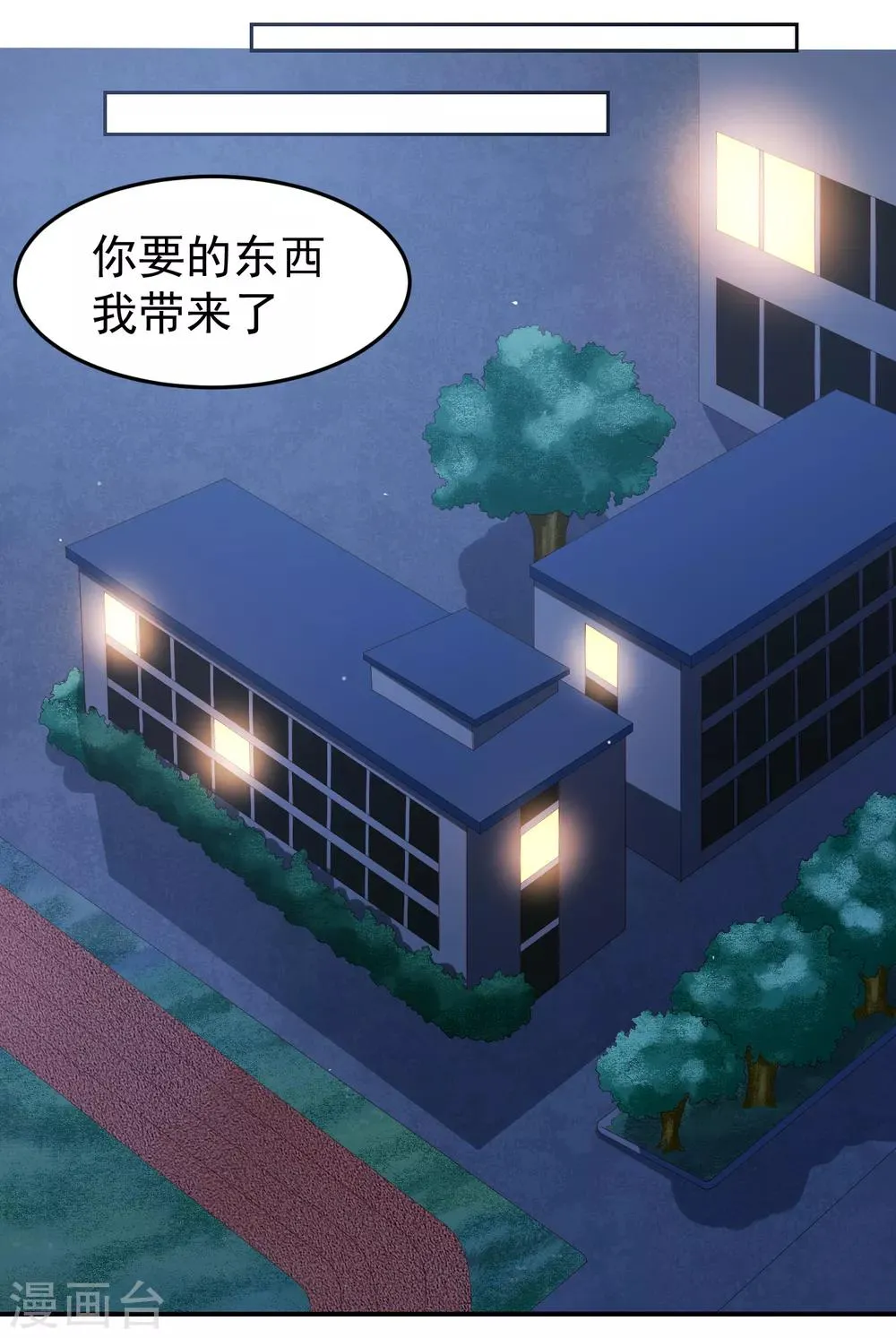 第86话 差点撞破秘密交易！ 第24页