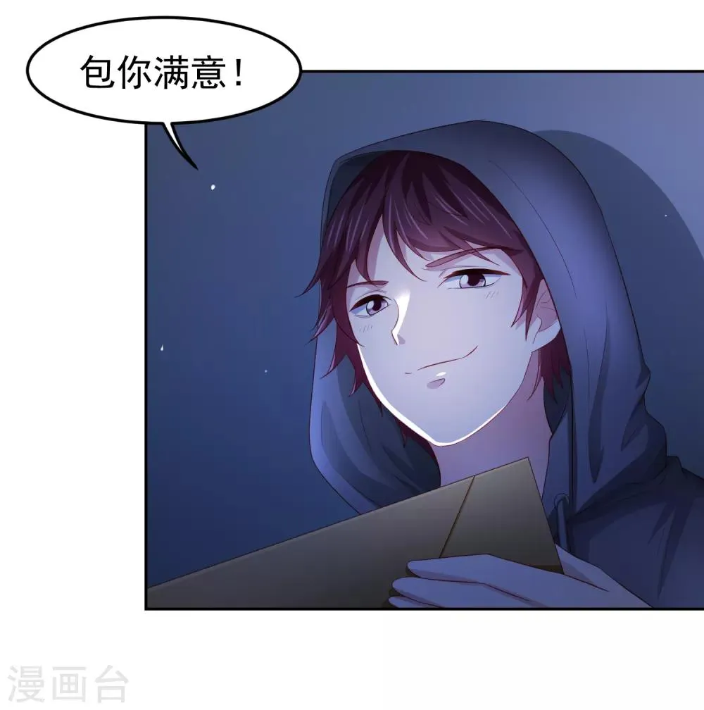 第86话 差点撞破秘密交易！ 第26页