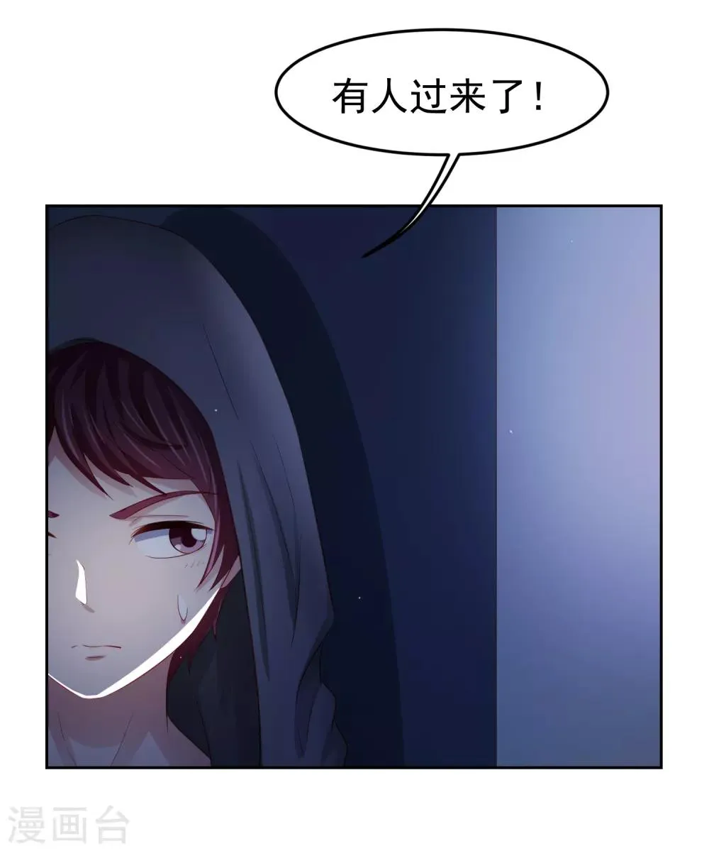 第86话 差点撞破秘密交易！ 第27页