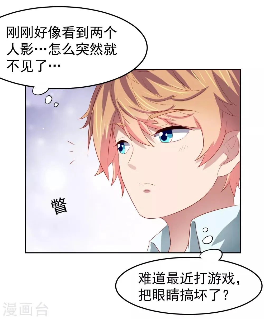 第86话 差点撞破秘密交易！ 第30页