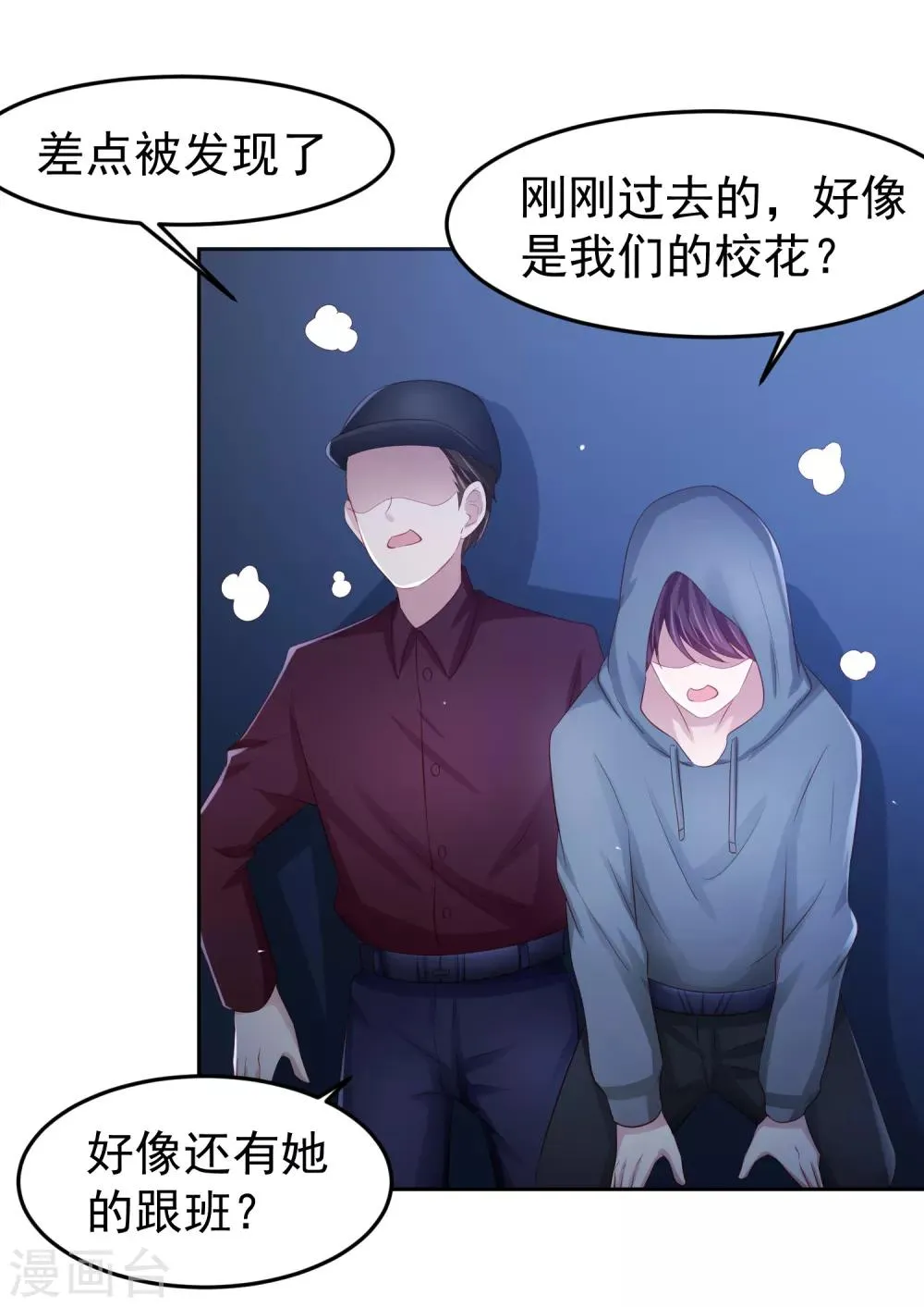 第86话 差点撞破秘密交易！ 第31页