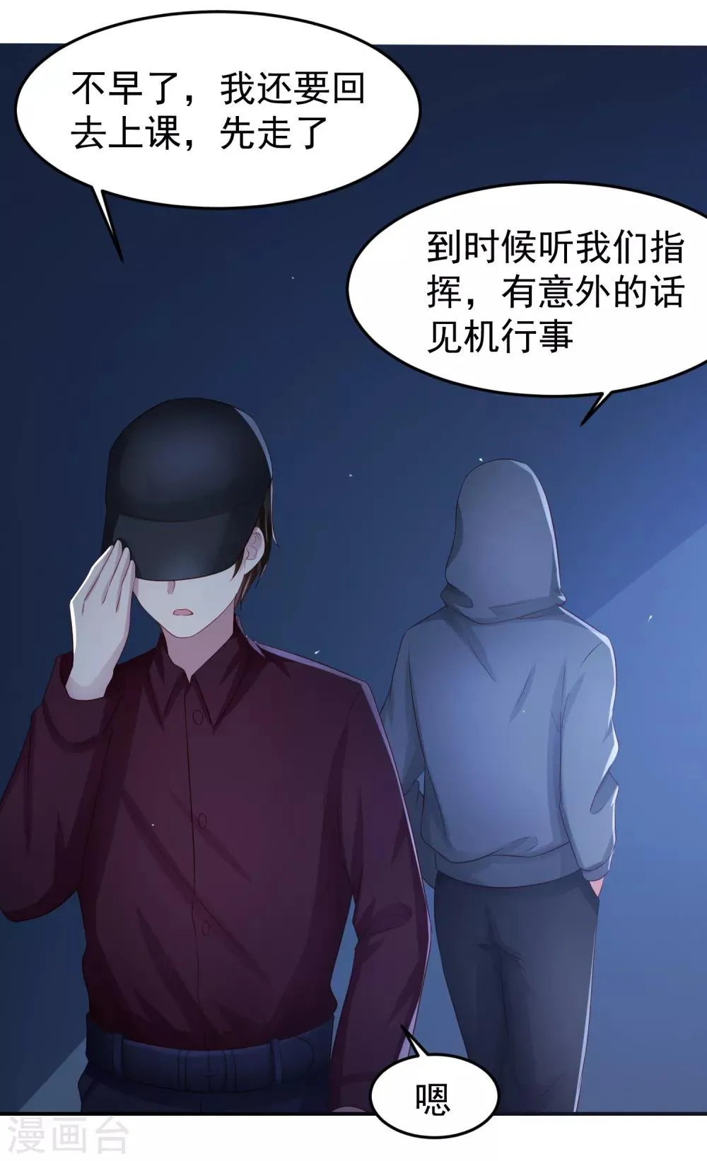 第86话 差点撞破秘密交易！ 第32页