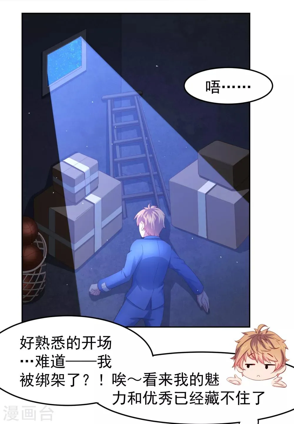 第85话 搏一搏，飞船变废铁！ 第2页