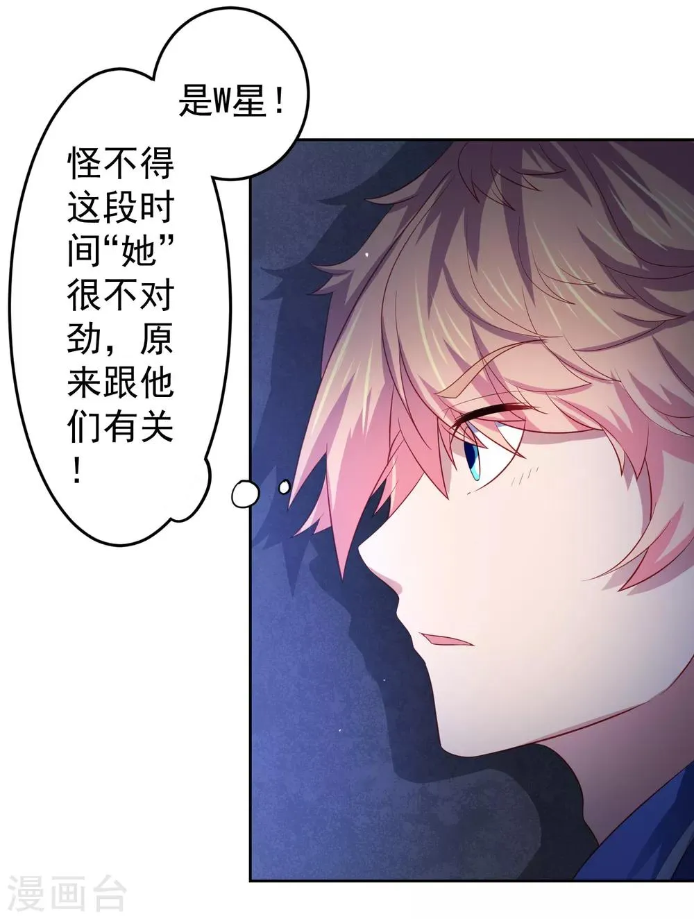 第85话 搏一搏，飞船变废铁！ 第5页