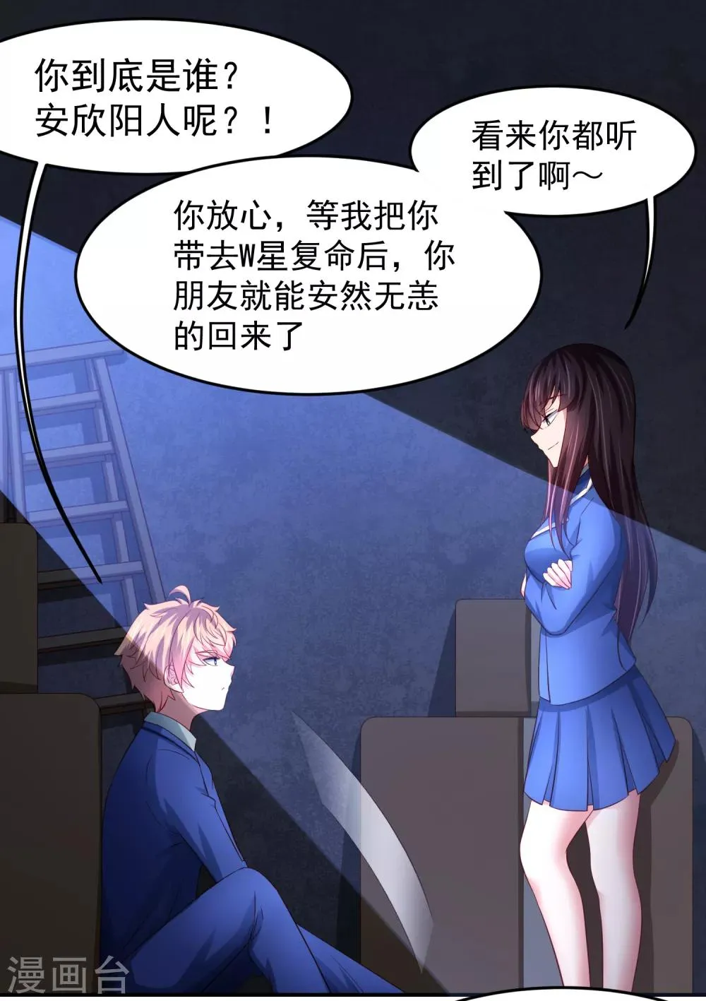 第85话 搏一搏，飞船变废铁！ 第7页