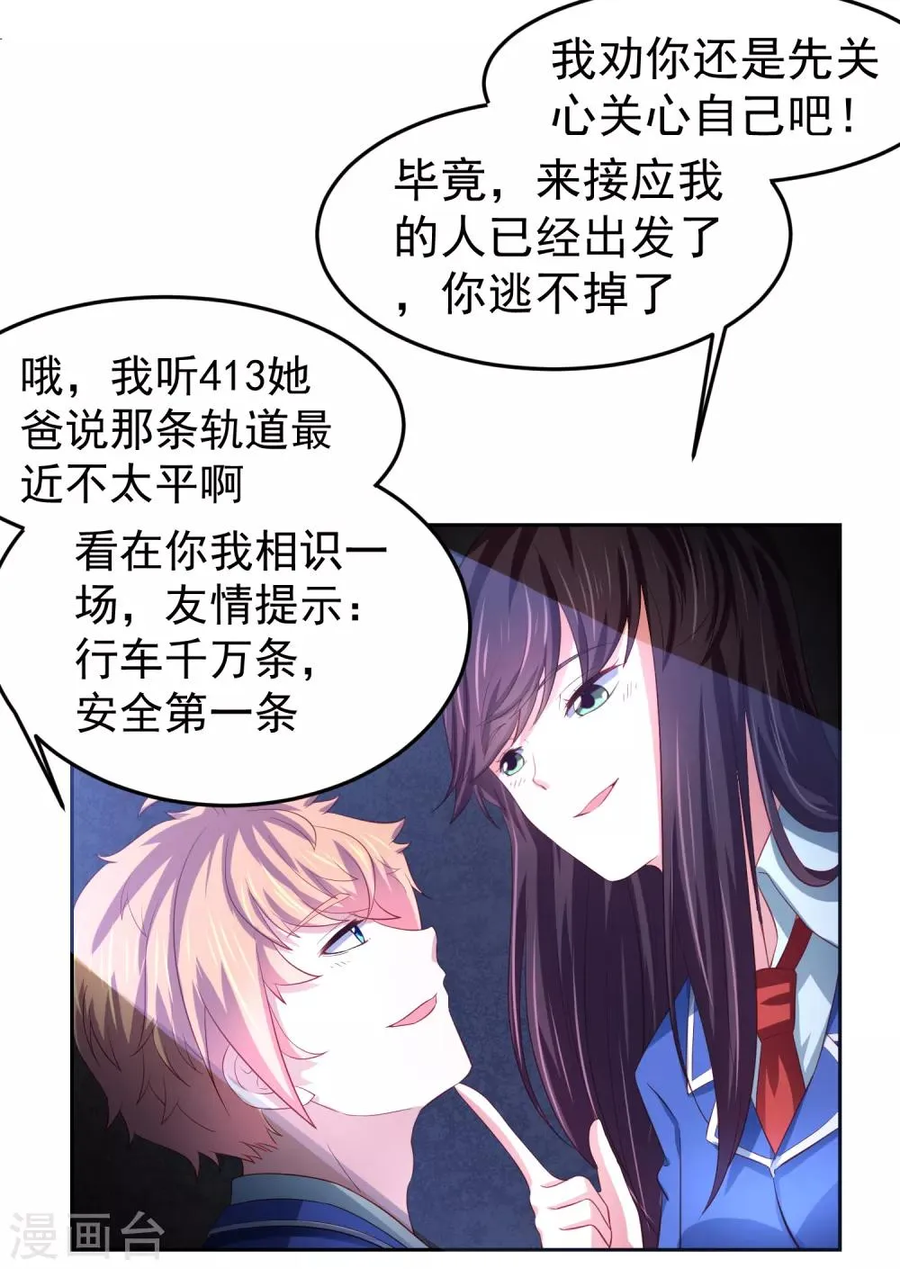 第85话 搏一搏，飞船变废铁！ 第8页