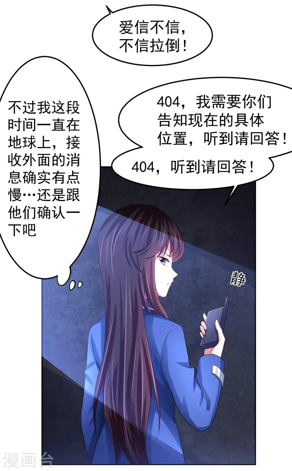 第85话 搏一搏，飞船变废铁！ 第10页