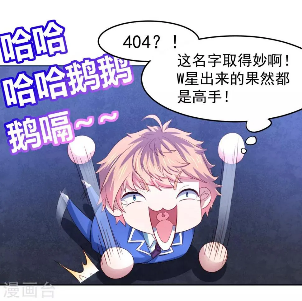 第85话 搏一搏，飞船变废铁！ 第11页
