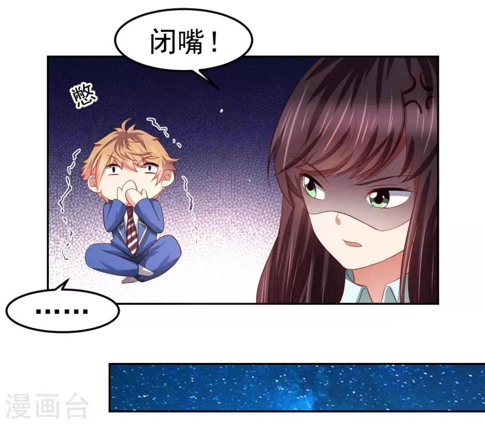 第85话 搏一搏，飞船变废铁！ 第12页