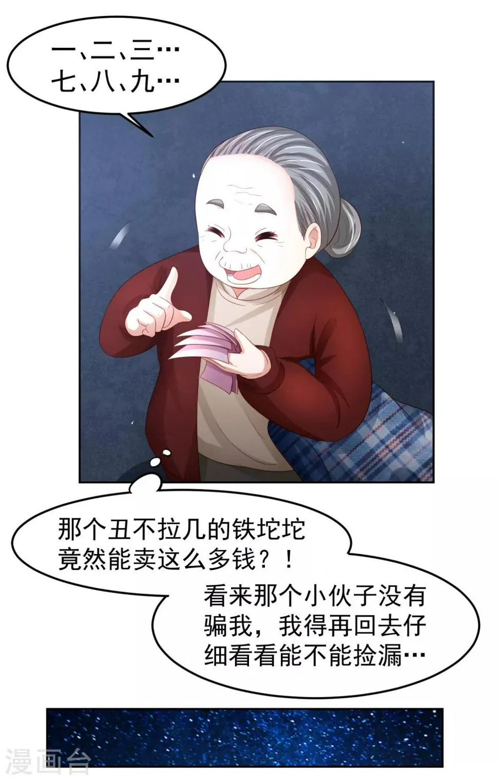 第85话 搏一搏，飞船变废铁！ 第14页