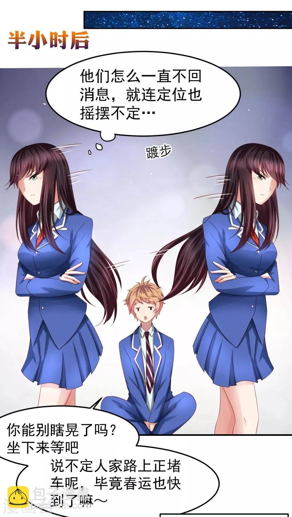 第85话 搏一搏，飞船变废铁！ 第15页