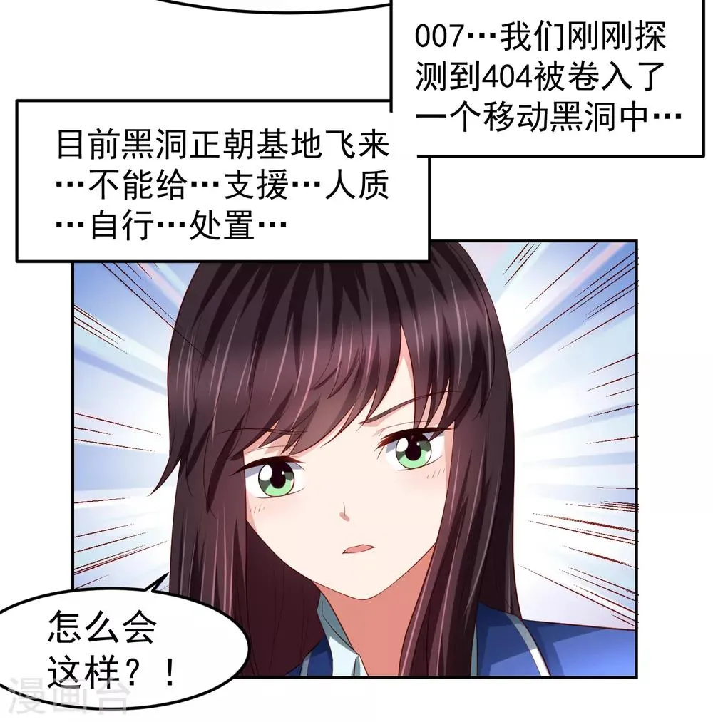 第85话 搏一搏，飞船变废铁！ 第16页