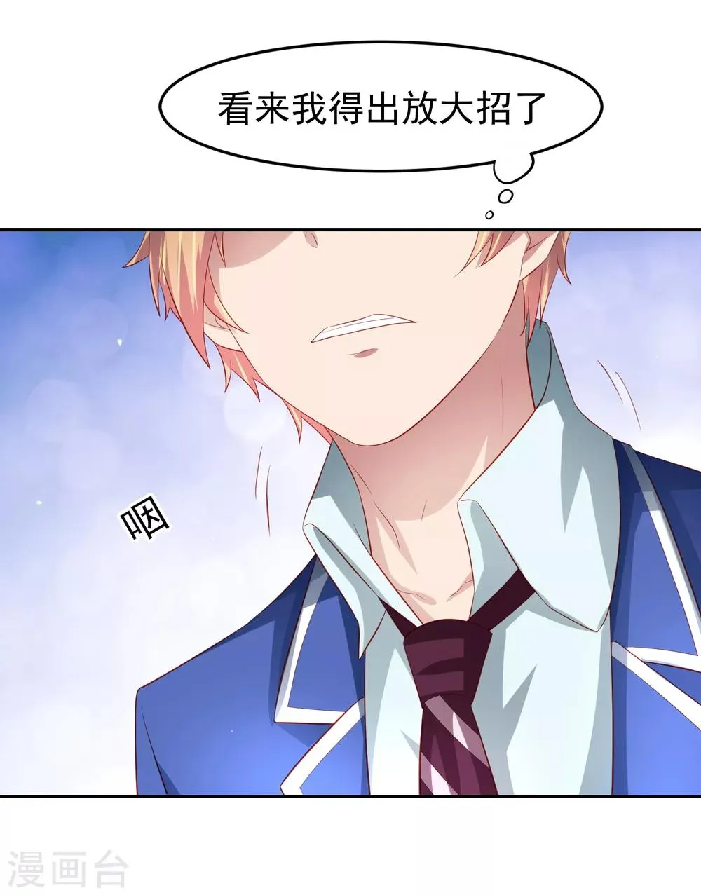 第85话 搏一搏，飞船变废铁！ 第21页