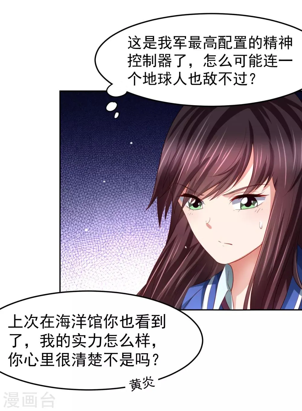 第85话 搏一搏，飞船变废铁！ 第23页