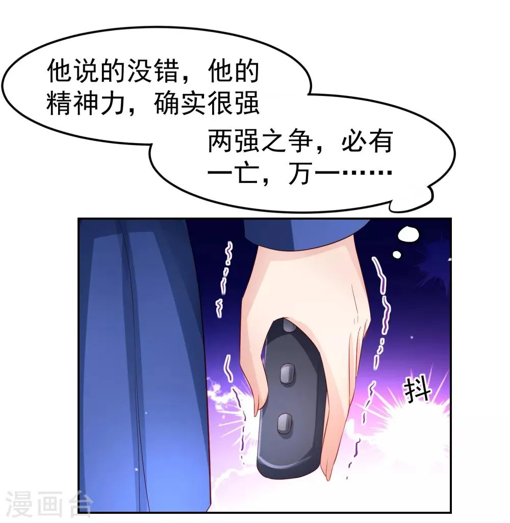 第85话 搏一搏，飞船变废铁！ 第24页