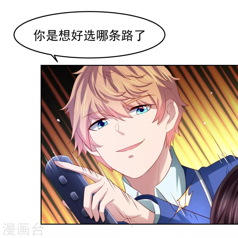 第85话 搏一搏，飞船变废铁！ 第26页
