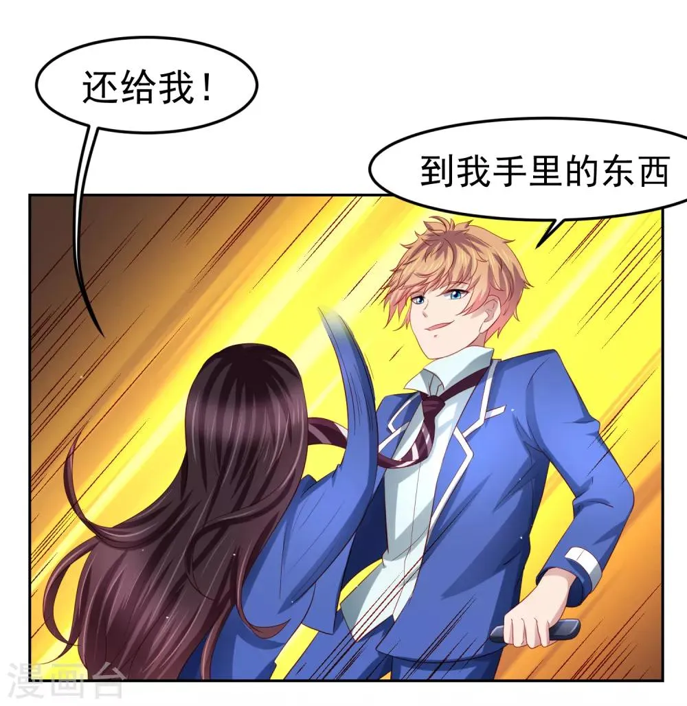 第85话 搏一搏，飞船变废铁！ 第28页