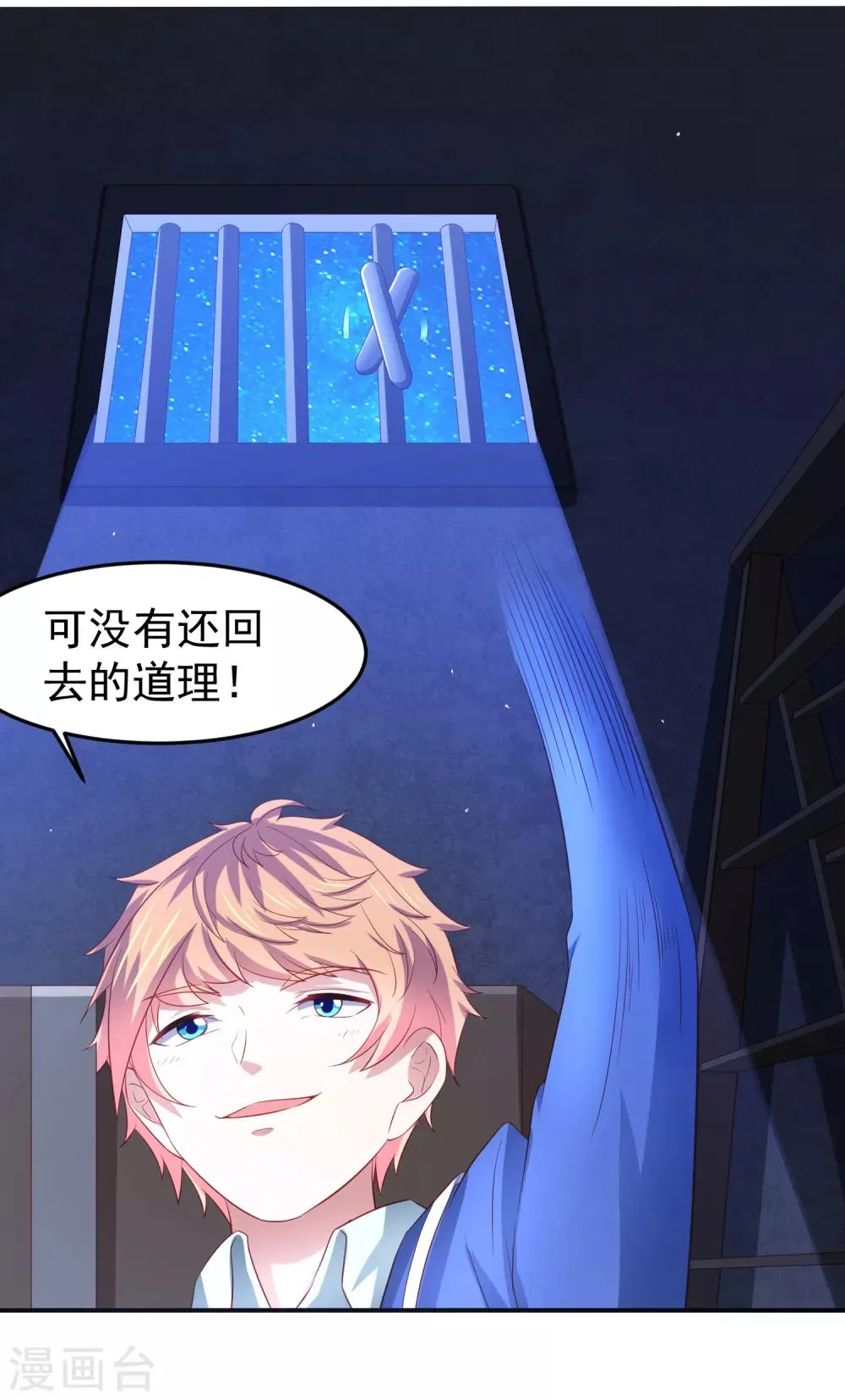 第85话 搏一搏，飞船变废铁！ 第29页