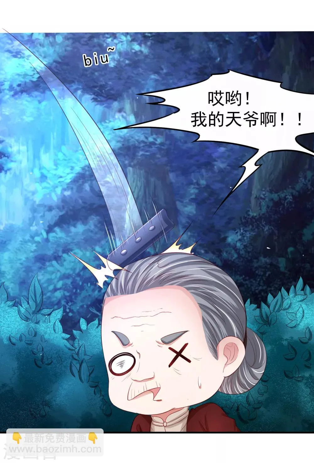 第85话 搏一搏，飞船变废铁！ 第31页