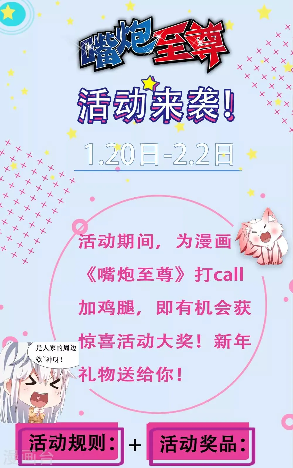 第85话 搏一搏，飞船变废铁！ 第32页