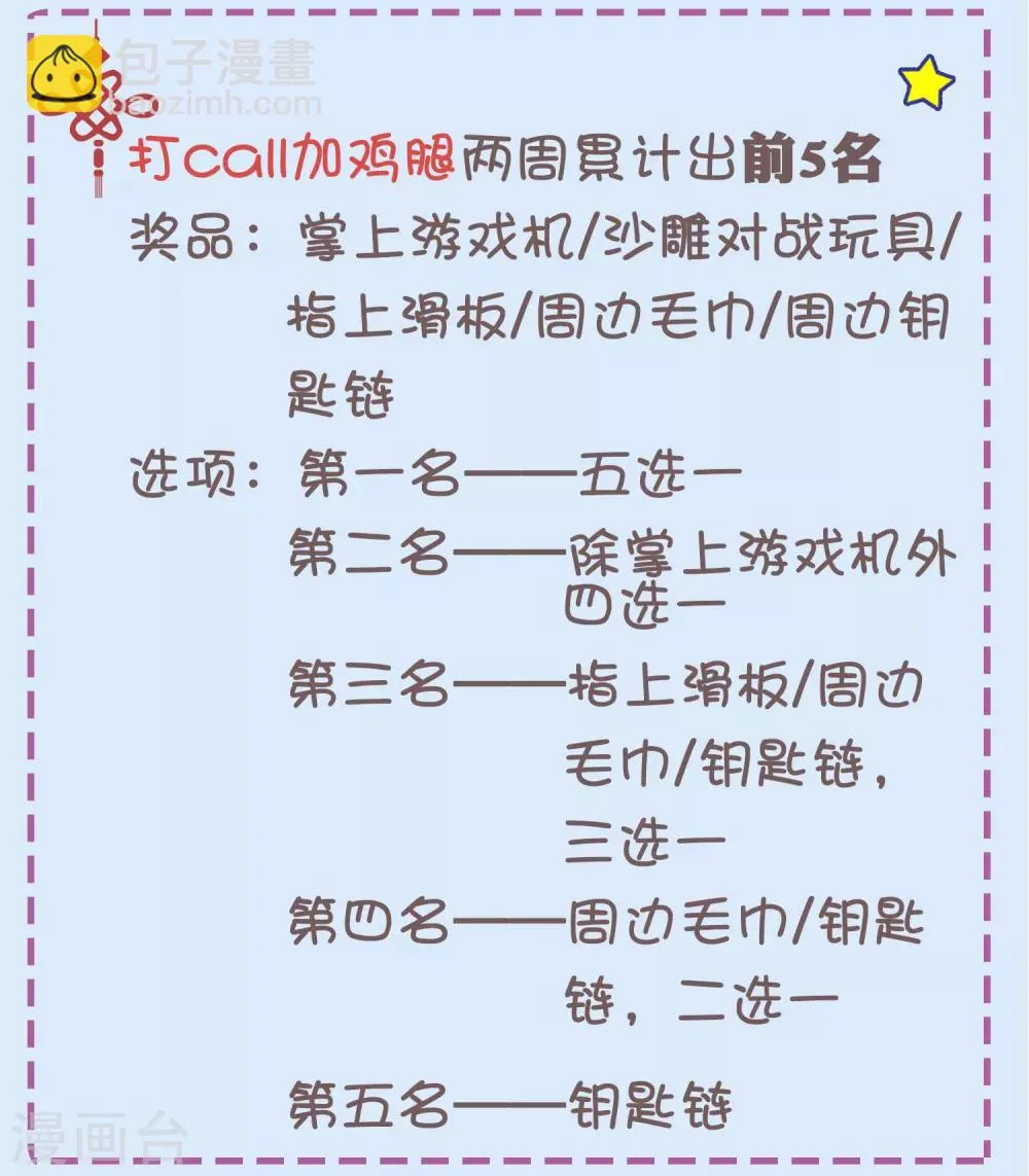 第85话 搏一搏，飞船变废铁！ 第33页
