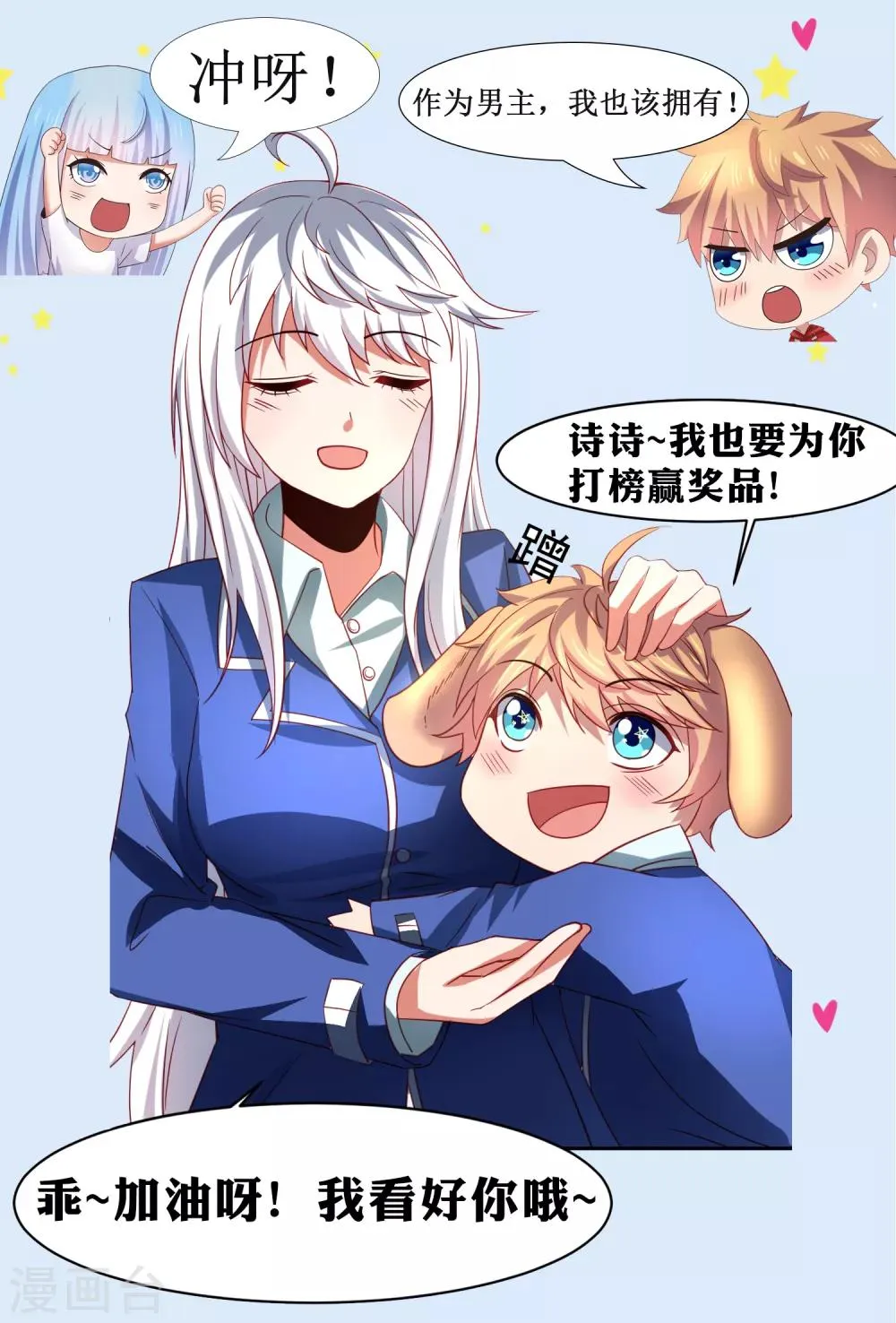 第85话 搏一搏，飞船变废铁！ 第34页