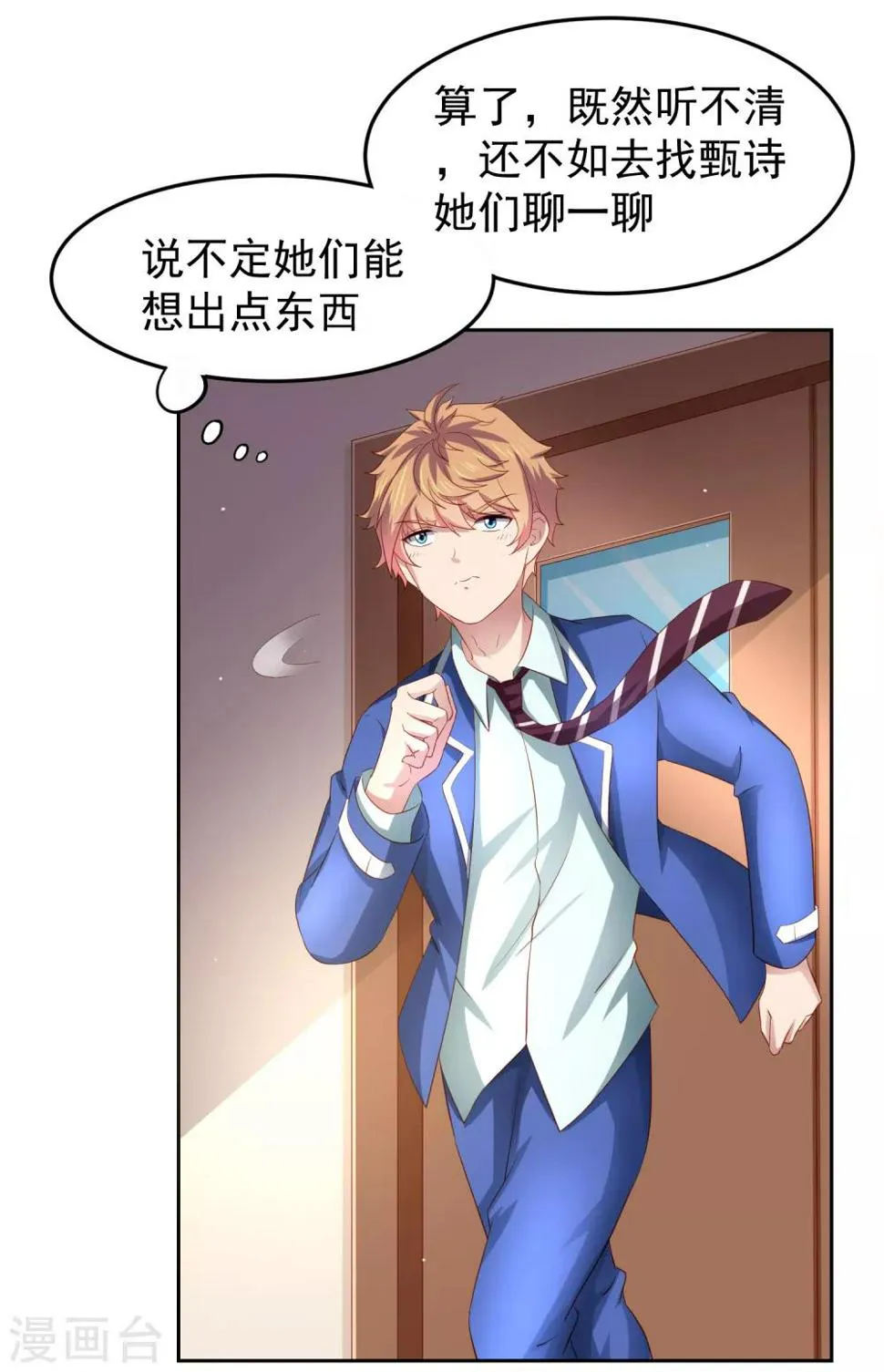 第84话 我救我自己+新年活动 第5页