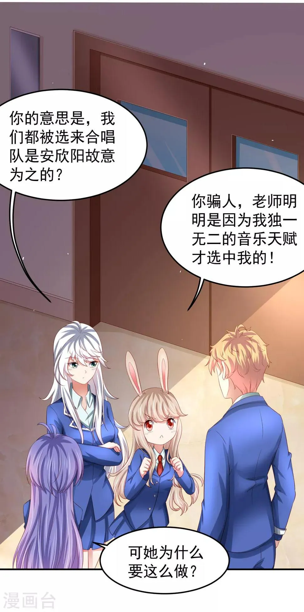 第84话 我救我自己+新年活动 第6页