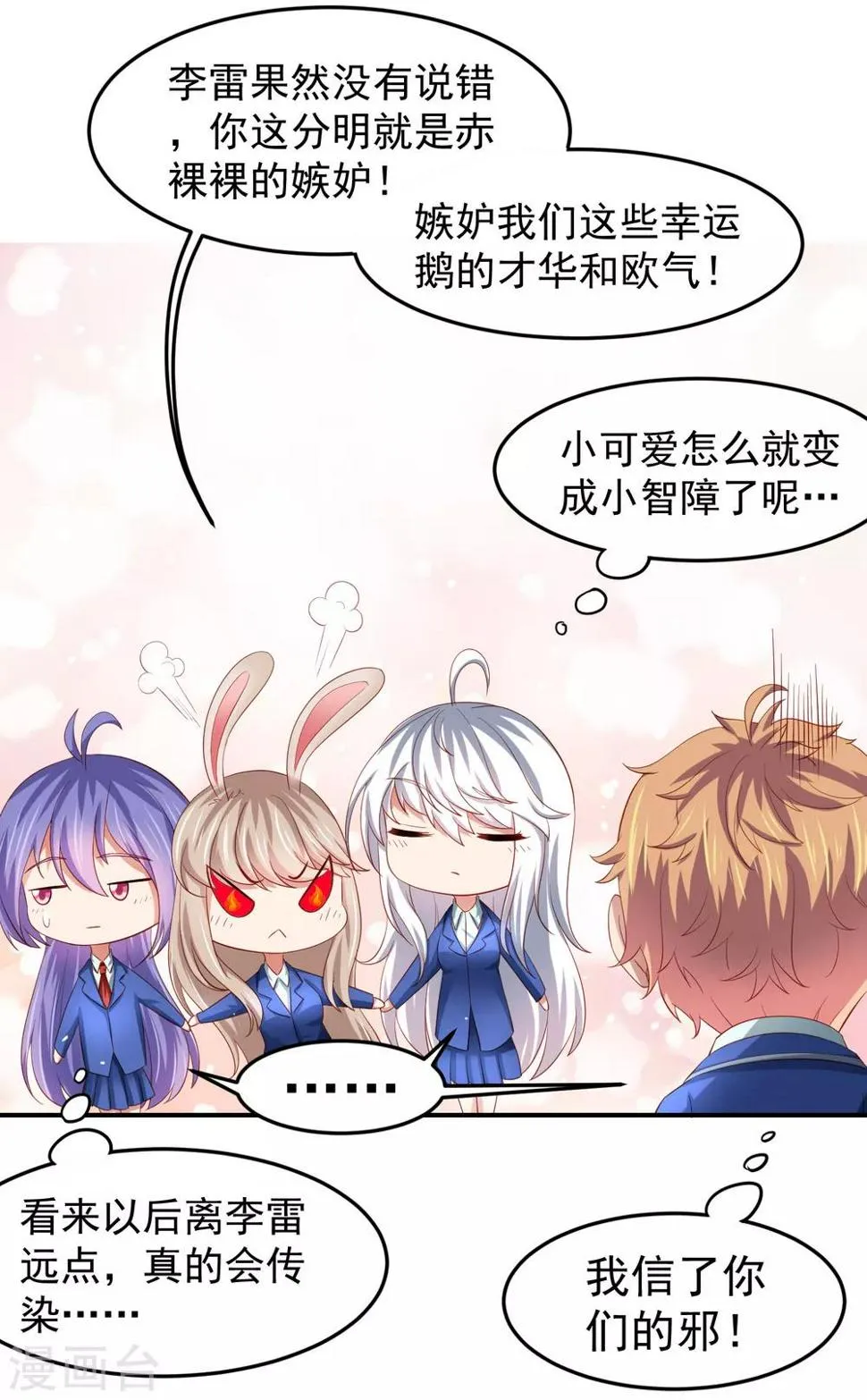 第84话 我救我自己+新年活动 第8页