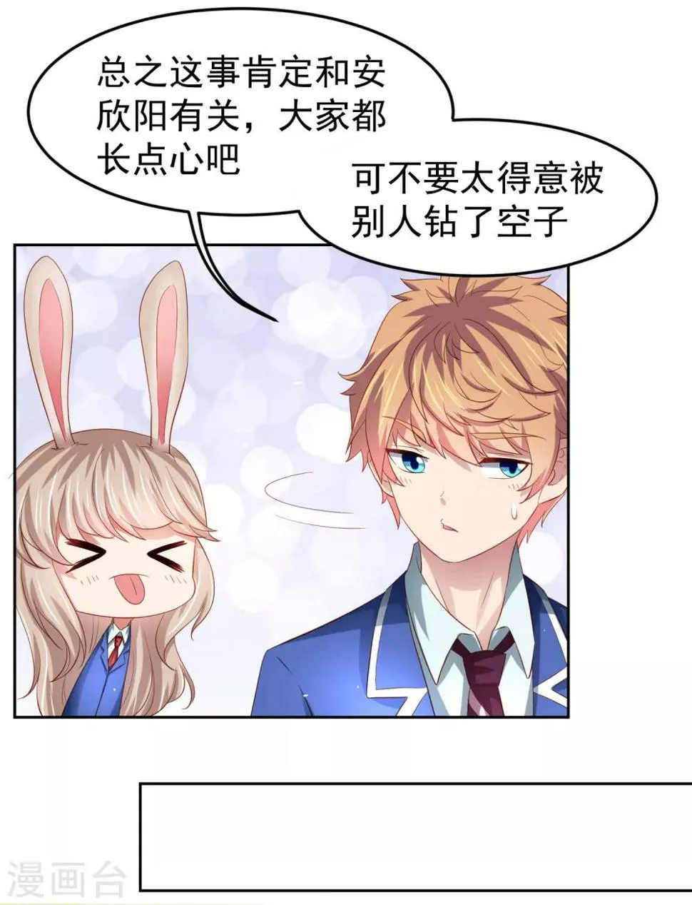 第84话 我救我自己+新年活动 第9页