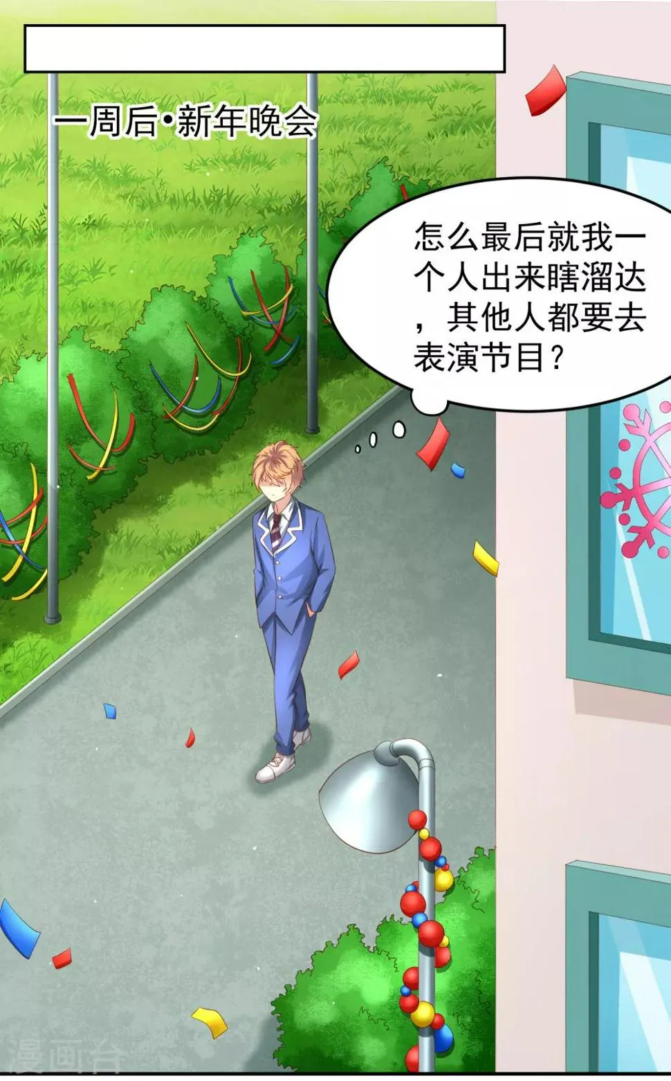 第84话 我救我自己+新年活动 第10页