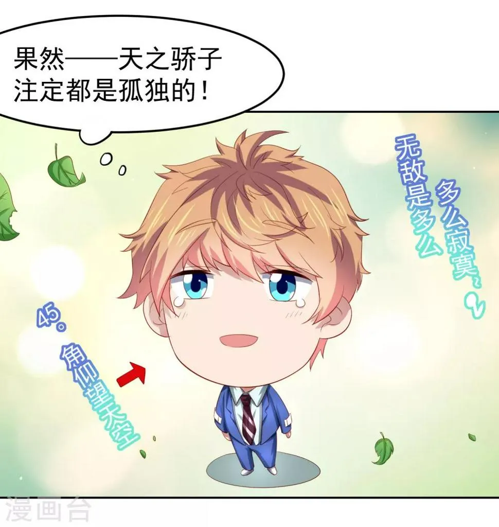 第84话 我救我自己+新年活动 第11页