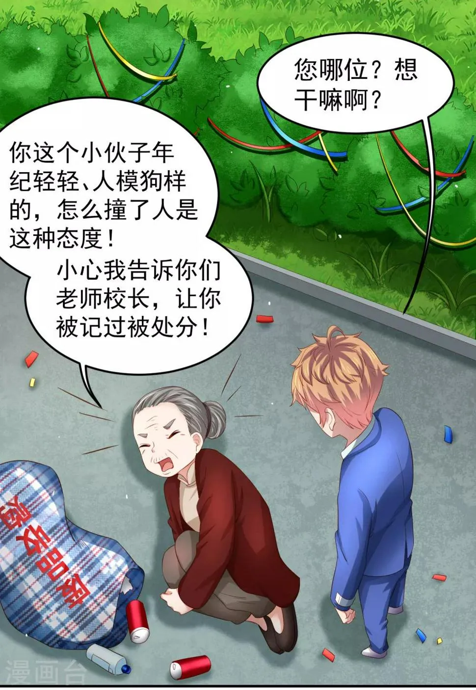 第84话 我救我自己+新年活动 第14页