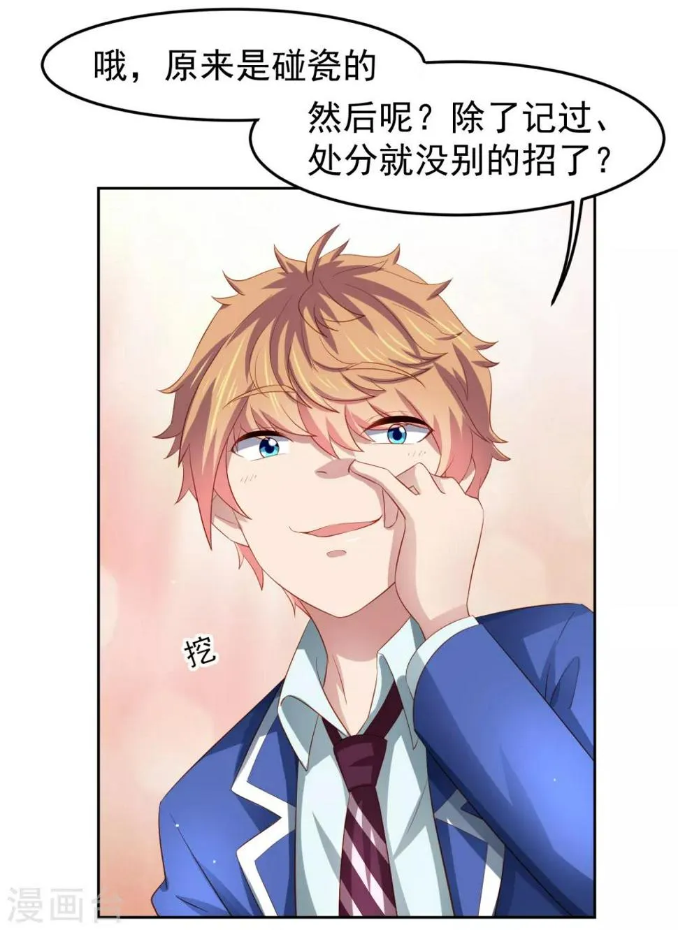 第84话 我救我自己+新年活动 第15页