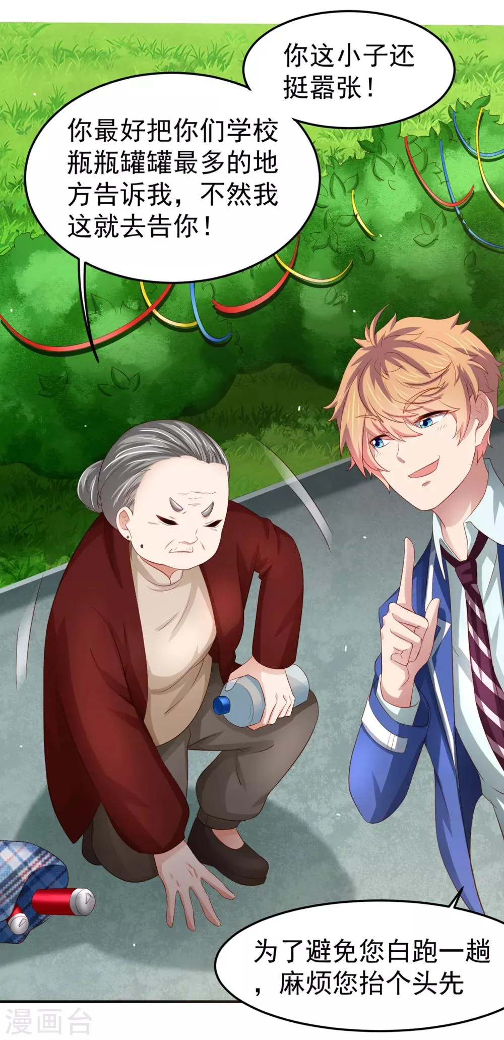 第84话 我救我自己+新年活动 第16页
