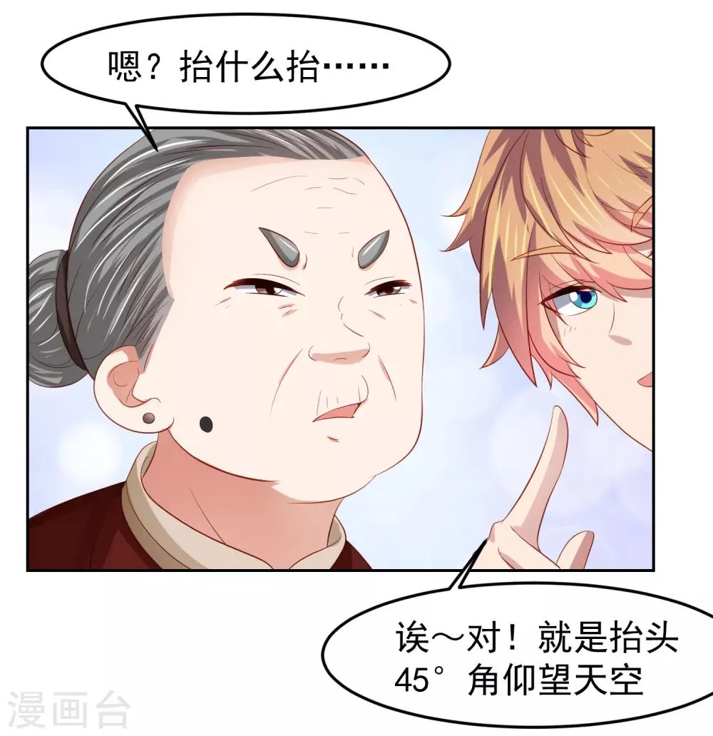 第84话 我救我自己+新年活动 第17页