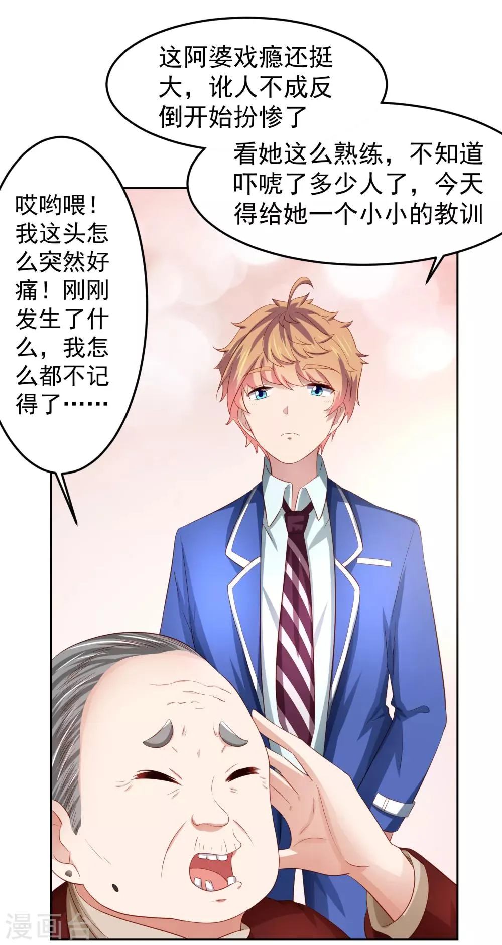 第84话 我救我自己+新年活动 第19页