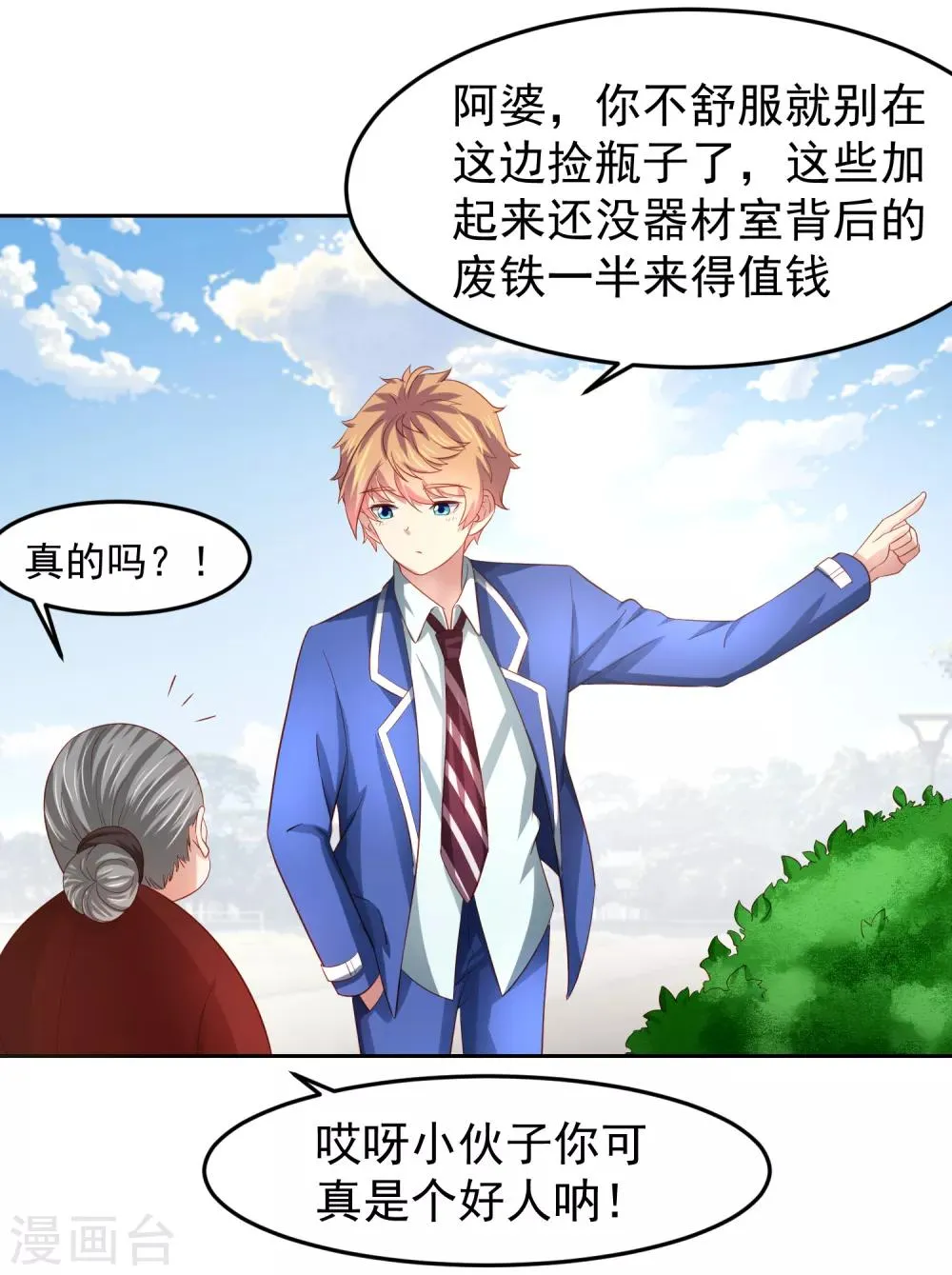 第84话 我救我自己+新年活动 第20页