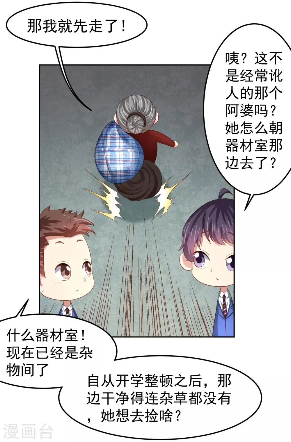 第84话 我救我自己+新年活动 第21页