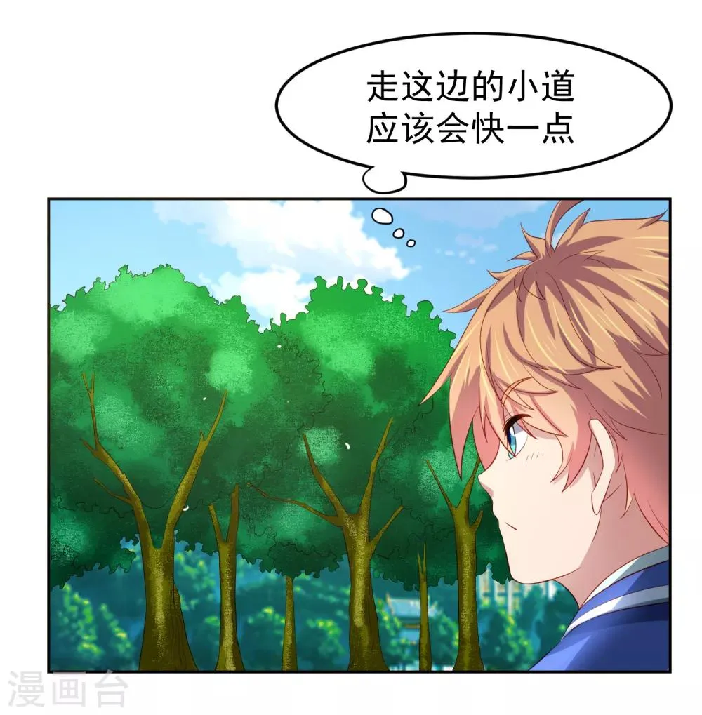 第84话 我救我自己+新年活动 第23页