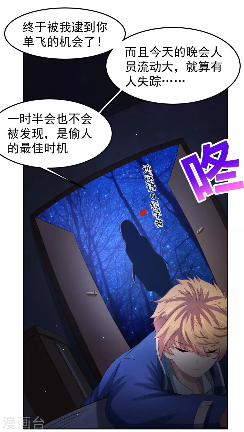 第84话 我救我自己+新年活动 第27页