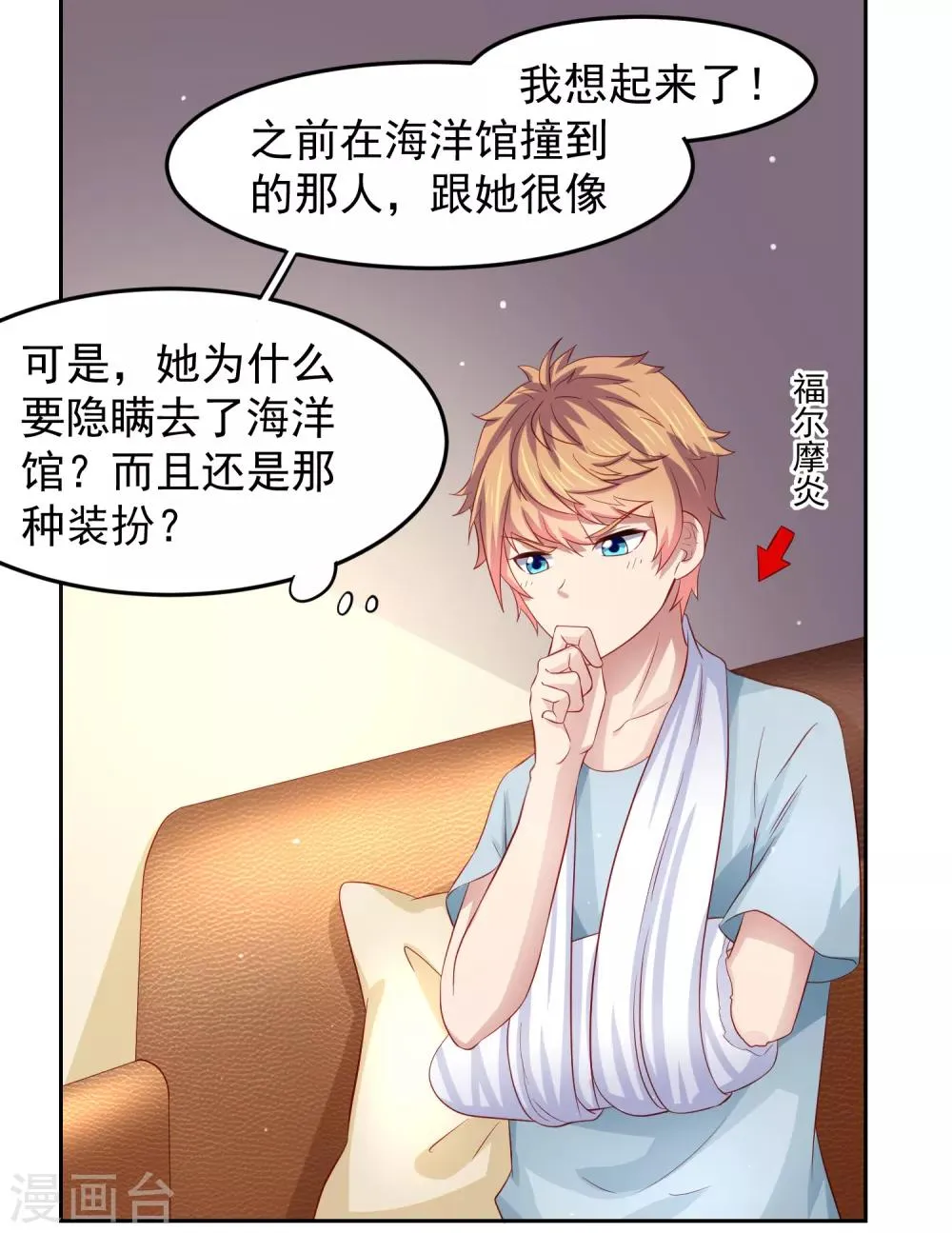 第83话 渐近的危险真相 第2页